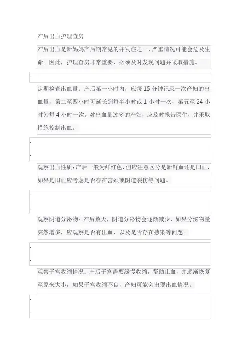 产后出血护理查房