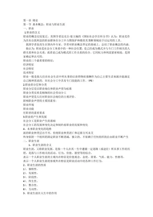 职业生涯管理复习资料