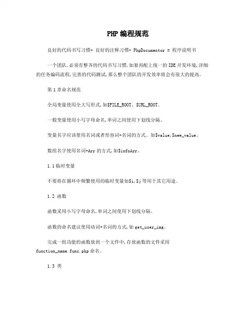 PHP开发规范