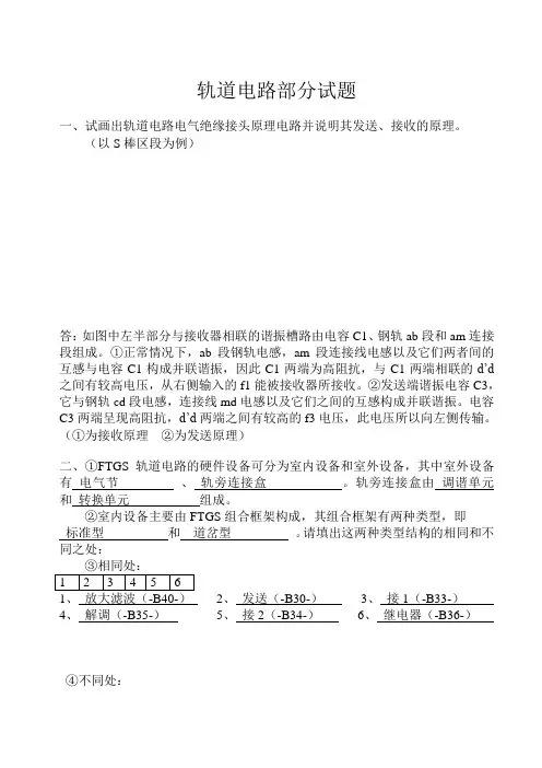 轨道电路部分试题