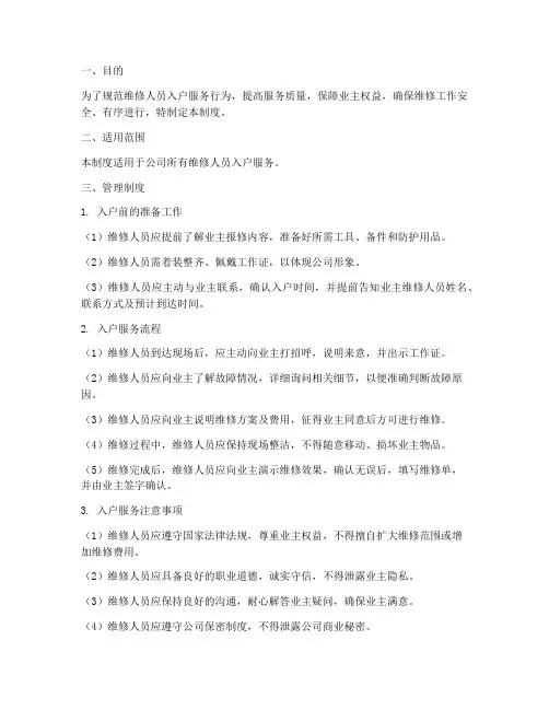 维修人员入户管理制度