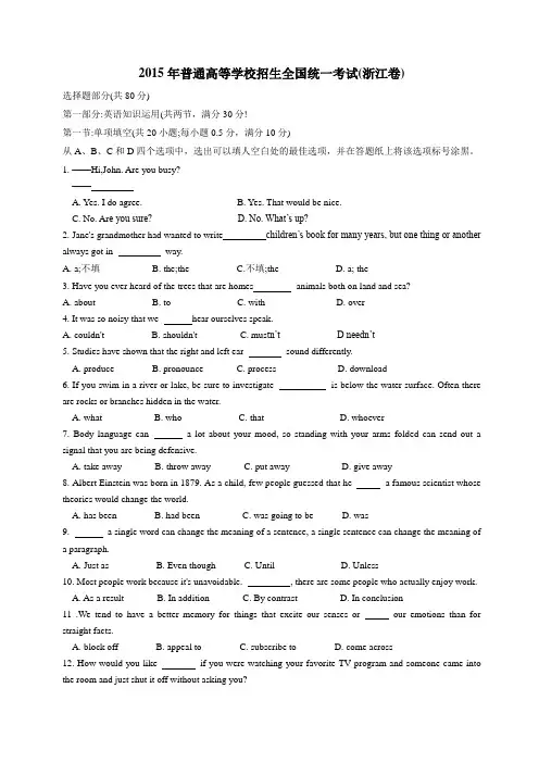 2015年浙江省英语卷高考试题word文档版(含答案)