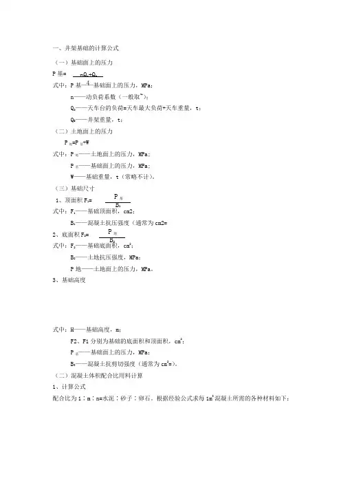 钻井常用计算公式