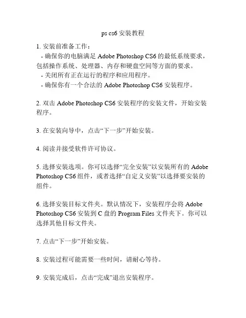ps cs6安装教程