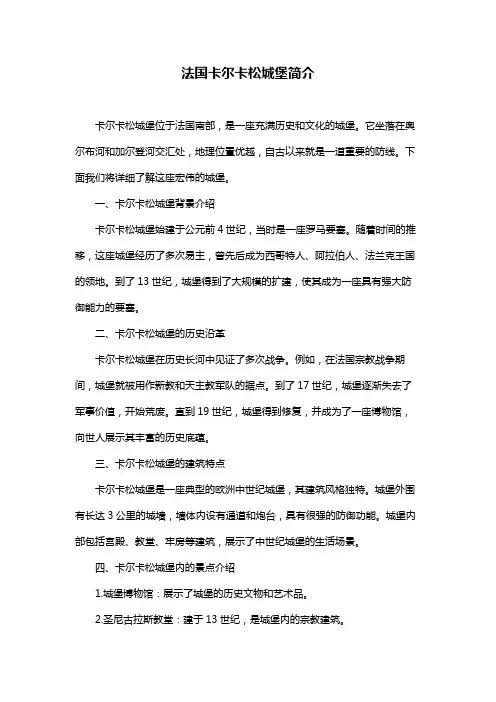 法国卡尔卡松城堡简介