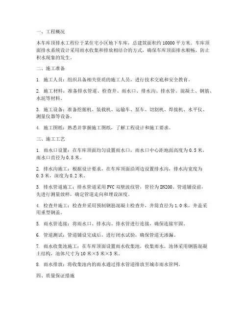 车库顶排水工程施工方案