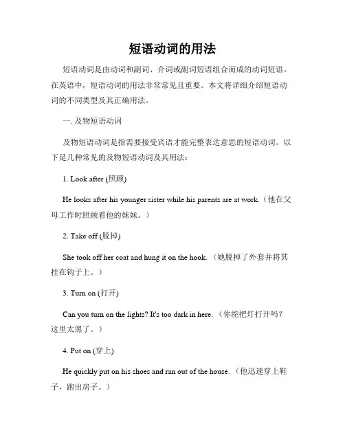 短语动词的用法