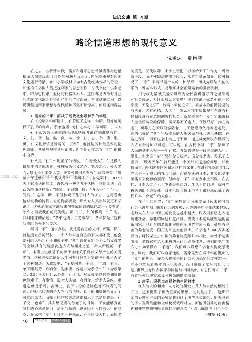 略论儒道思想的现代意义