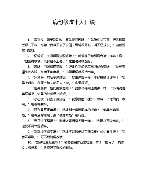 病句修改十大口诀
