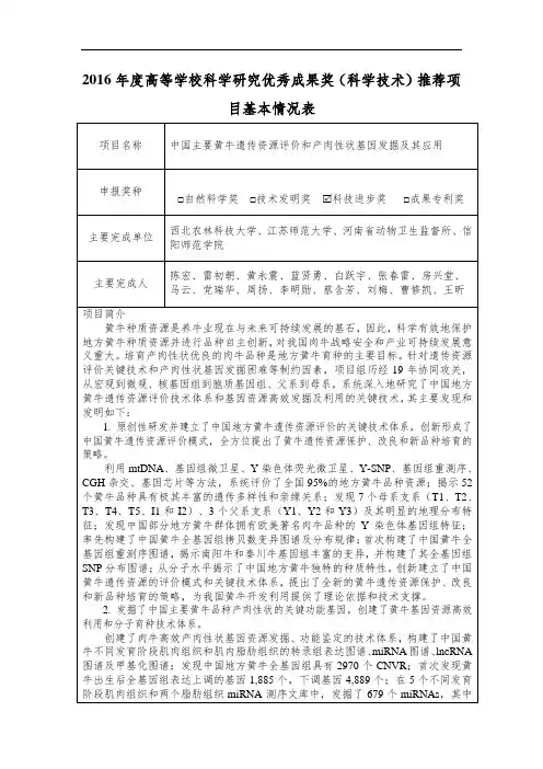 2016年度高等学校科学研究优秀成果奖(科学技术)推荐项目
