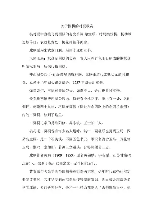 关于围棋的对联欣赏