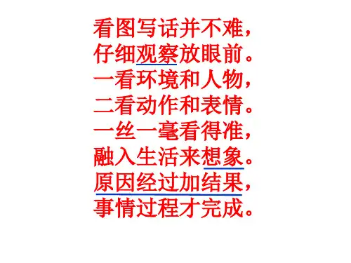 部编本二年级上册语文园地六