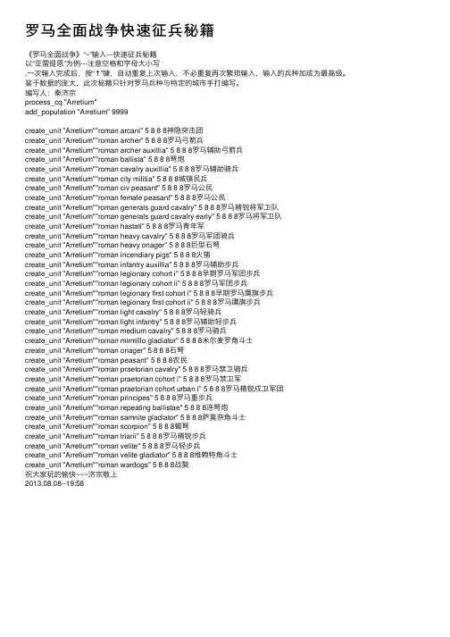 罗马全面战争快速征兵秘籍
