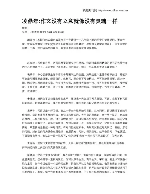 凌鼎年：作文没有立意就像没有灵魂一样