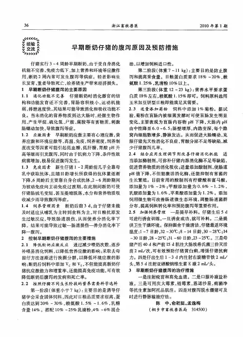 早期断奶仔猪的腹泻原因及预防措施