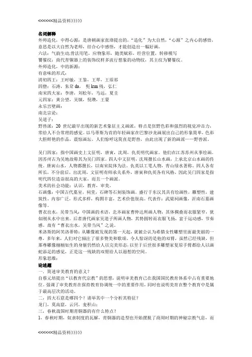综合分析历年美术史论试题及模拟题讲课讲稿