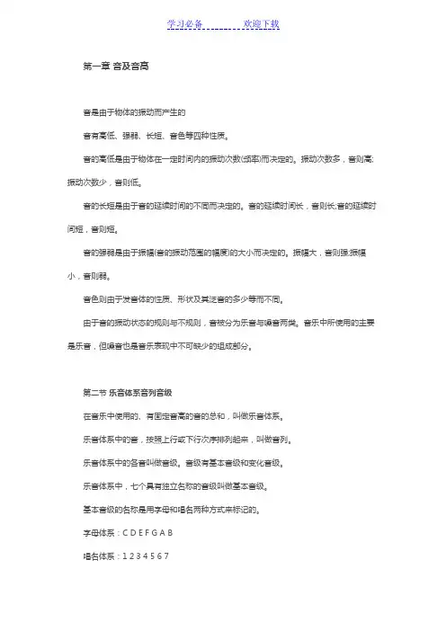 音乐乐理基础知识大全