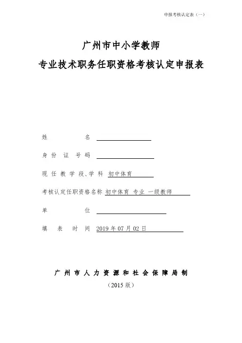 教师职称认定申请表
