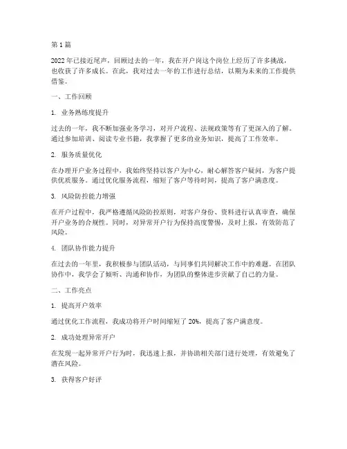 开户岗年度个人总结范文(3篇)