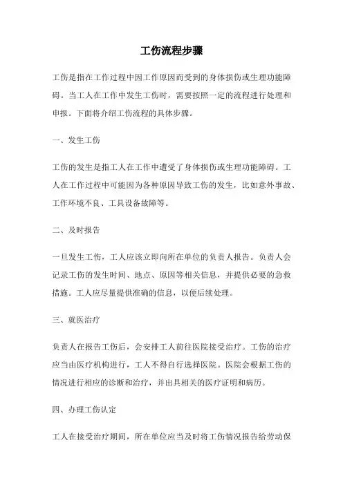 工伤流程步骤