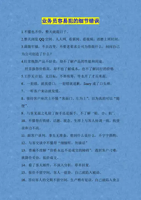 外贸业务员容易犯的细节错误