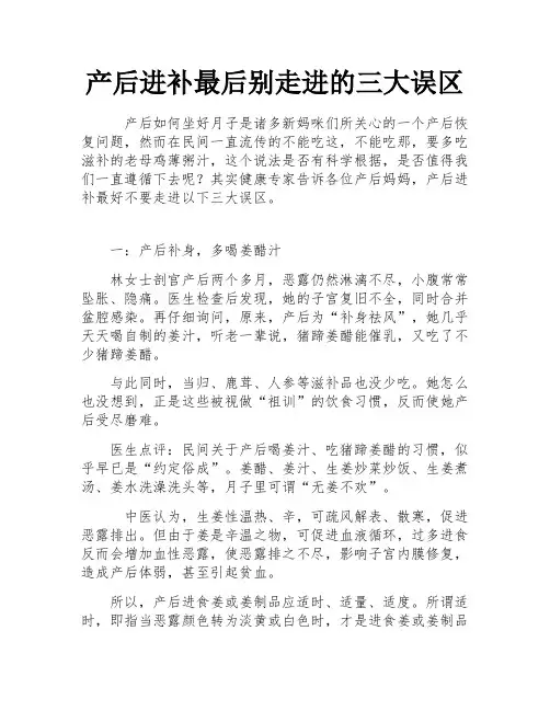 产后进补最后别走进的三大误区