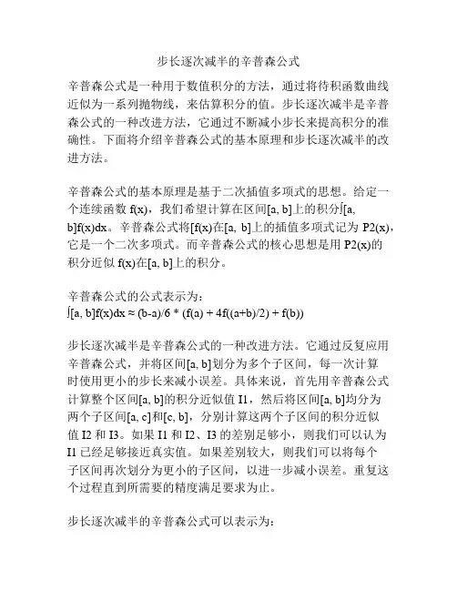 步长逐次减半的辛普森公式