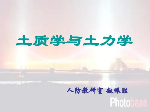 土质学与土力学第3章.ppt