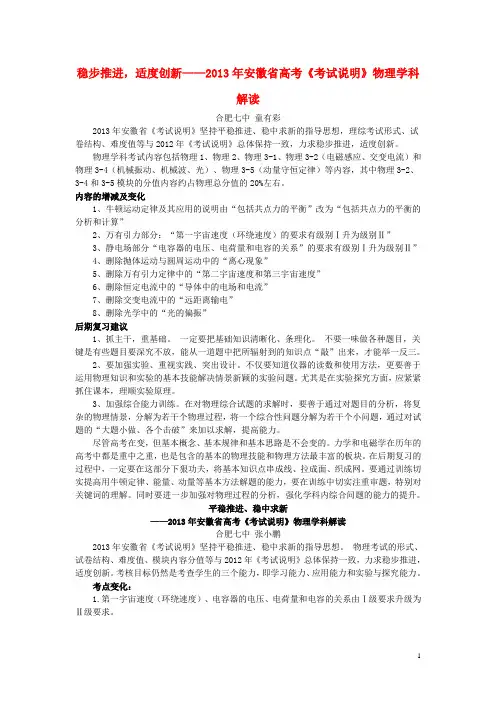 安徽省高考物理考试说明学科解读