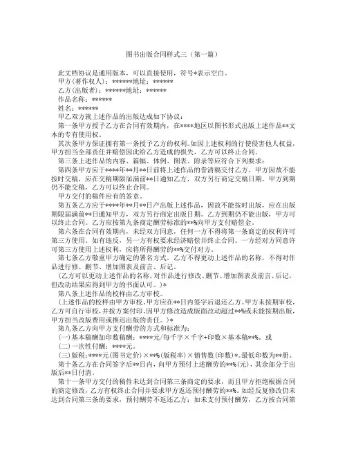 图书出版合同样式三(精选3篇)
