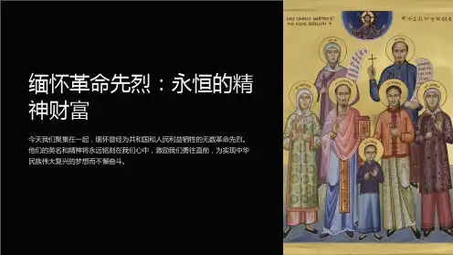 主题班会：缅怀革命先烈-弘扬民族精神