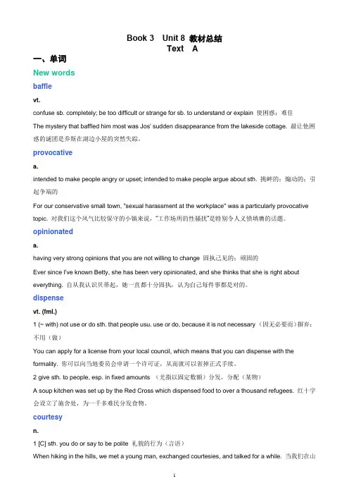 新视野大学英语(第三版)读写教程Book3-Unit8-知识点总结