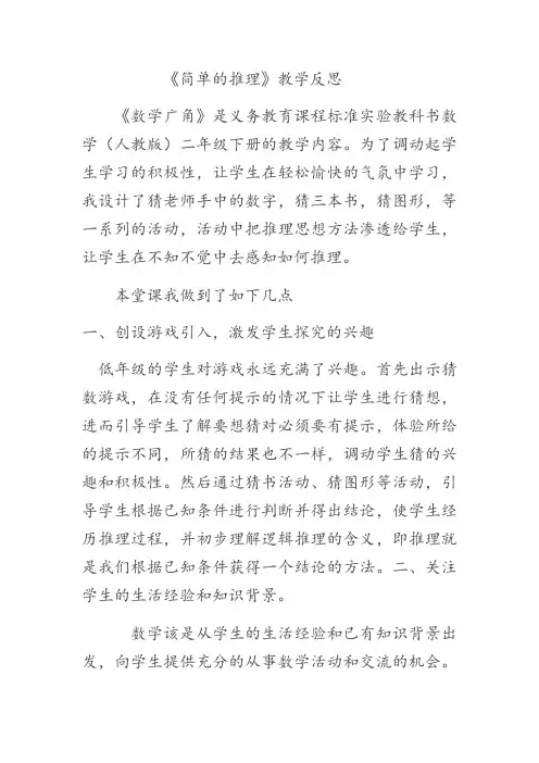 简单的推理教学反思