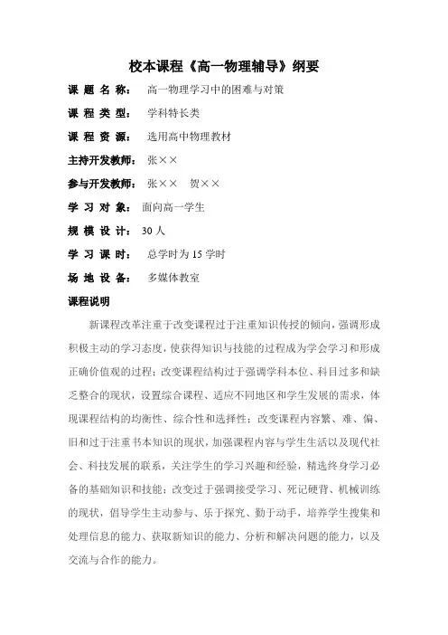 校本课程《高一物理》纲要