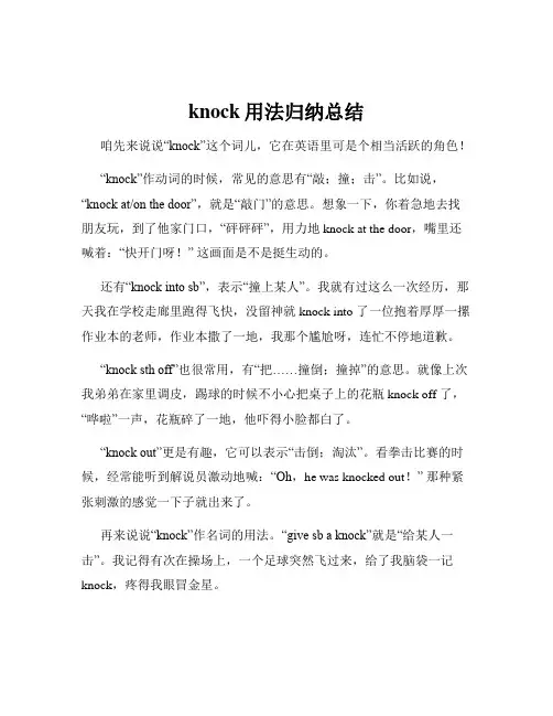 knock用法归纳总结