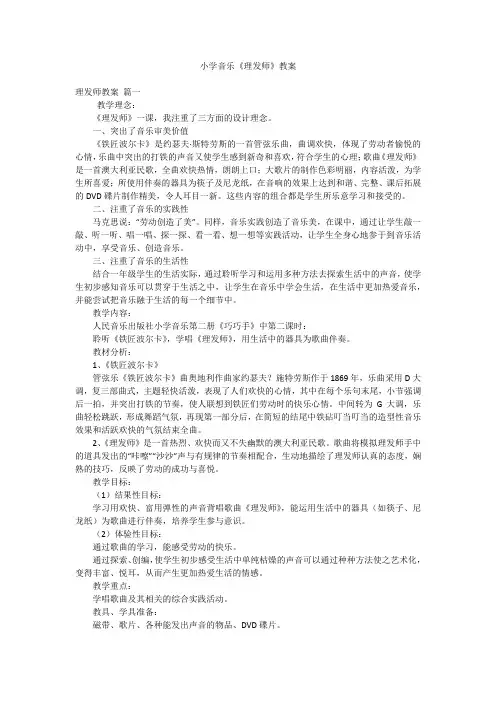 小学音乐《理发师》教案