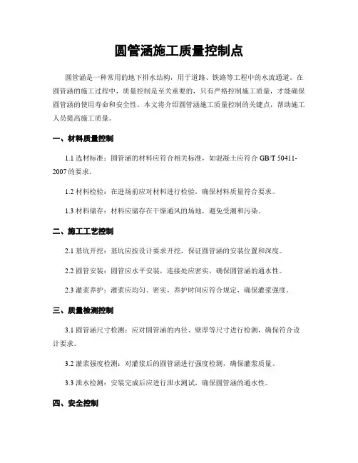 圆管涵施工质量控制点