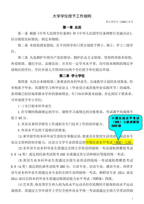3《青岛大学学位授予工作研究细则》青大学位字[2008]8号
