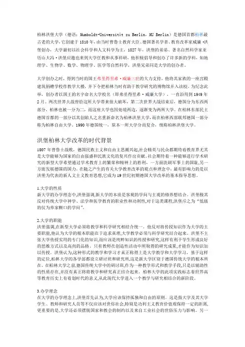 柏林洪堡大学