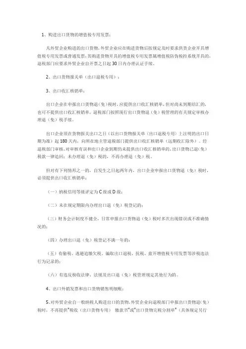 出口退税申请资料