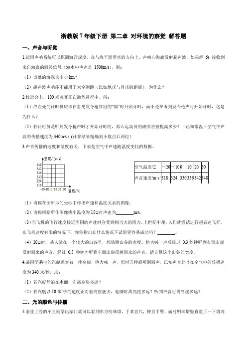 第02章对环境的察觉(解答题)(原卷版)