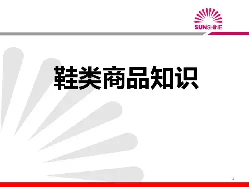 女鞋类商品知识精品PPT课件