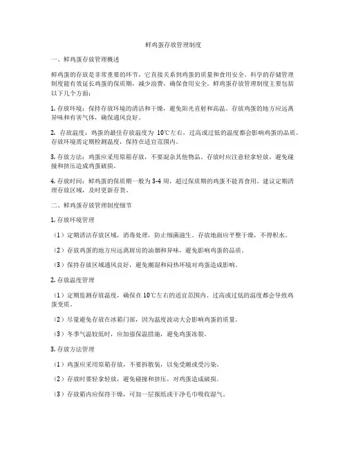 鲜鸡蛋存放管理制度