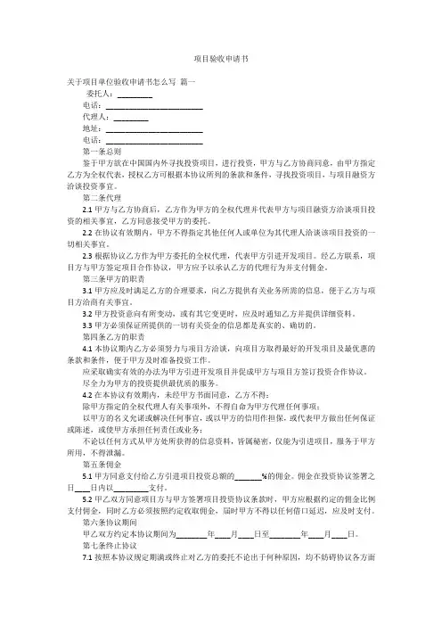 项目验收申请书