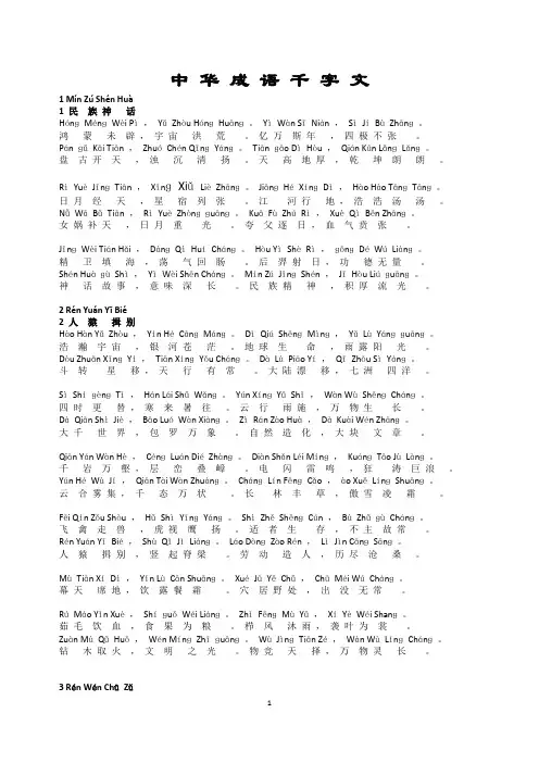 成语千字文拼音版(与解释、解说词相符)