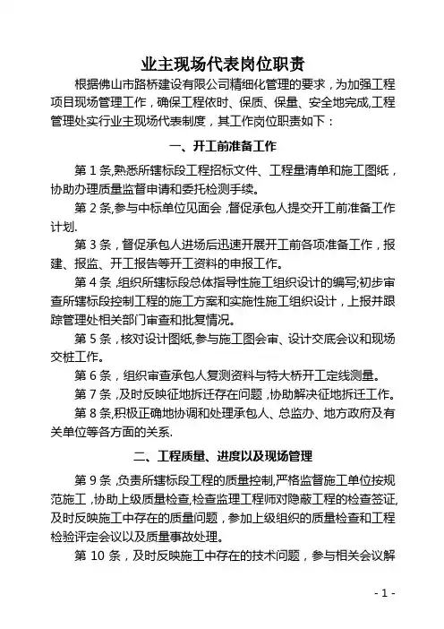 现场业主代表岗位职责(3)