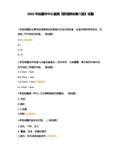 中心医院《新冠肺炎第八版》试题
