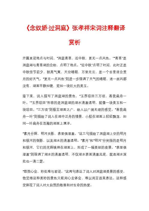 《念奴娇·过洞庭》张孝祥宋词注释翻译赏析