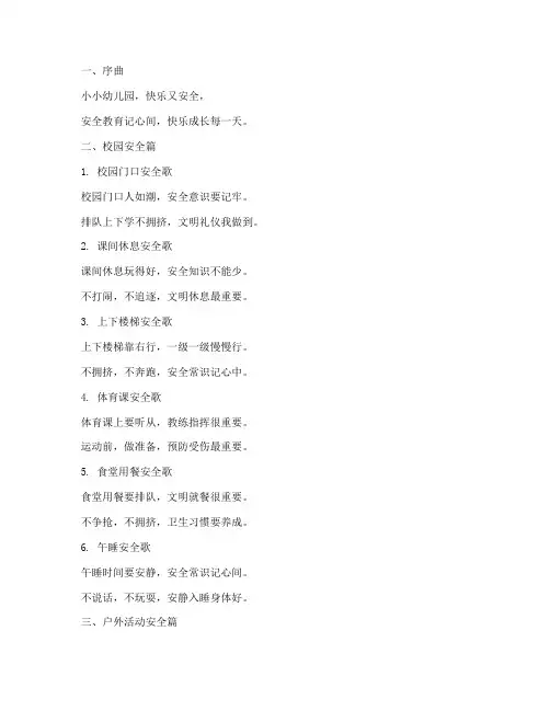 安全教育歌谣幼儿园