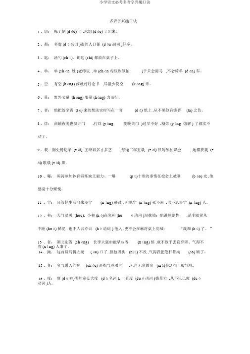 小学语文必考多音字趣味口诀